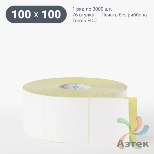Термоэтикетка ЭКО 100х100 (рядов 1 по 3 000 шт)  в рулоне, втулка 76 мм (к) IQ code