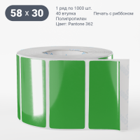 Этикетка 58х30/Полипропилен/рядов 1 по 1 000/40 мм (к)/Зеленый Pantone 362  