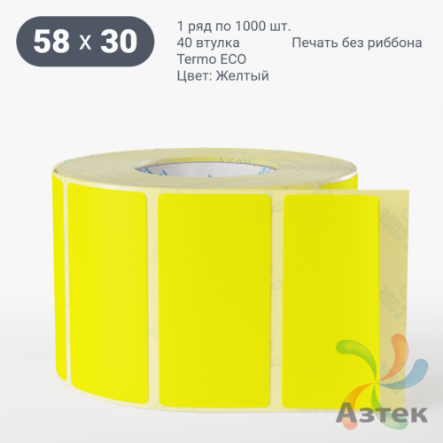 Термоэтикетка 58х30 Termo ECO цветная (рядов 1 по 1000 шт), втулка 40 мм (к) цвет - Желтый, 