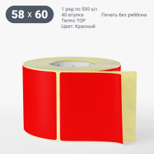 Этикетка цветная 58х60/Termo TOP/рядов 1 по 500/40 мм (к)/Красный Pantone Red 032 U  