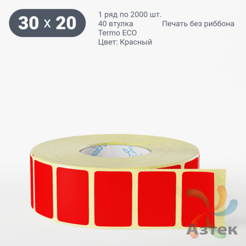 Термоэтикетка 30х20 Termo ECO цветная (рядов 1 по 2000 шт), втулка 40 мм (к) цвет - Красный, 