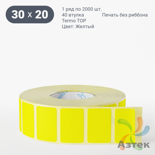 Термоэтикетка 30х20 Termo TOP цветная (рядов 1 по 2000 шт), втулка 40 мм (к) цвет - Желтый 