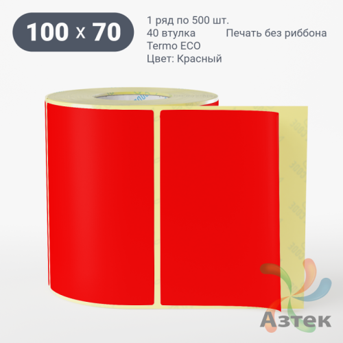 Термоэтикетка 100х70 Termo ECO цветная (рядов 1 по 500 шт), втулка 40 мм (к) цвет - Красный, 