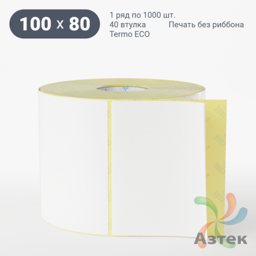 Этикетка самоклеящаяся 100х80 (рядов 1 по 1 000 шт) Termo ECO съемный клей в рулоне, втулка 40 мм (к) IQ code