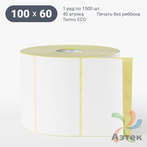 Термоэтикетка ЭКО 100х60 (рядов 1 по 1 500 шт)  в рулоне, втулка 40 мм (к) IQ code