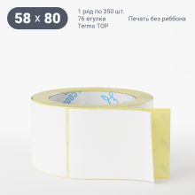 Термоэтикетка ТОП 58х80 (рядов 1 по 350 шт)  в рулоне, втулка 76 мм (к) IQ code