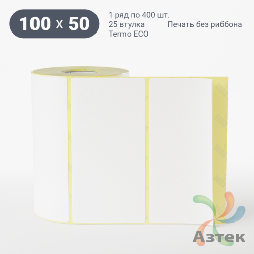 Термоэтикетка ЭКО 100х50 (рядов 1 по 400 шт)  в рулоне, втулка 25 мм (к) IQ code