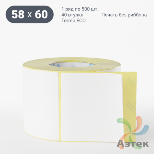 Этикетка самоклеящаяся 58х60 (рядов 1 по 500 шт) Termo ECO съемный клей в рулоне, втулка 40 мм (к) IQ code