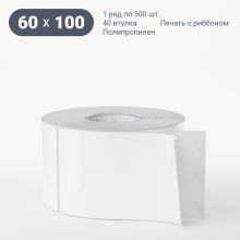 Этикетка самоклеящаяся 60х100 (рядов 1 по 500 шт) Полипропилен белый в рулоне, втулка 40 мм (к) IQ code