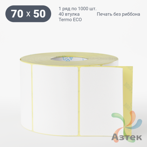 Термоэтикетка ЭКО 70х50 (рядов 1 по 1 000 шт)  в рулоне, втулка 40 мм (к) IQ code