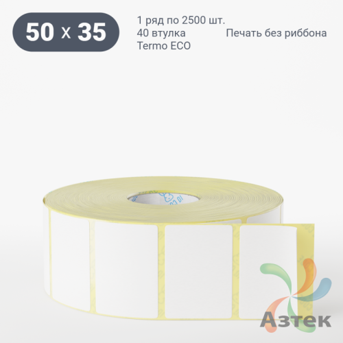 Термоэтикетка ЭКО 50х35 (рядов 1 по 2 500 шт)  в рулоне, втулка 40 мм (к) IQ code
