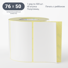 Термотрансферная этикетка 76х50 (рядов 1 по 500 шт) Полуглянец в рулоне, втулка 40 мм (к) IQ code
