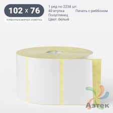 Термотрансферная этикетка 102х76 (рядов 1 по 2 238 шт) Полуглянец + Перфорация по подложке в рулоне, втулка 40 мм (к) IQ code