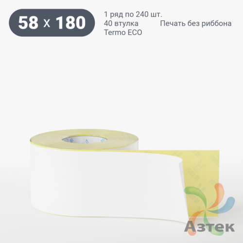 Термоэтикетка ЭКО 58х180 (рядов 1 по 240 шт)  в рулоне, втулка 40 мм (к) IQ code