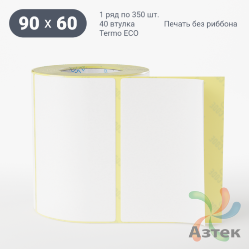 Термоэтикетка ЭКО 90х60 (рядов 1 по 350 шт)  в рулоне, втулка 40 мм (к) IQ code