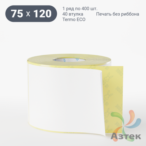 Термоэтикетка ЭКО 75х120 (рядов 1 по 400 шт)  в рулоне, втулка 40 мм (к) IQ code