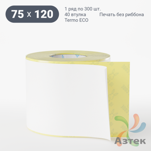Термоэтикетка ЭКО 75х120 (рядов 1 по 300 шт)  в рулоне, втулка 40 мм (к) IQ code