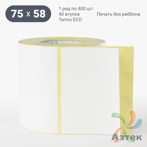 Термоэтикетка ЭКО 75х58 (рядов 1 по 400 шт)  в рулоне, втулка 40 мм (к) IQ code