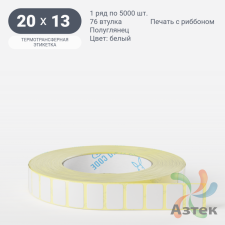 Термотрансферная этикетка 20х13 (рядов 1 по 5 000 шт) Полуглянец Фигурная в рулоне, втулка 76 мм (к) IQ code