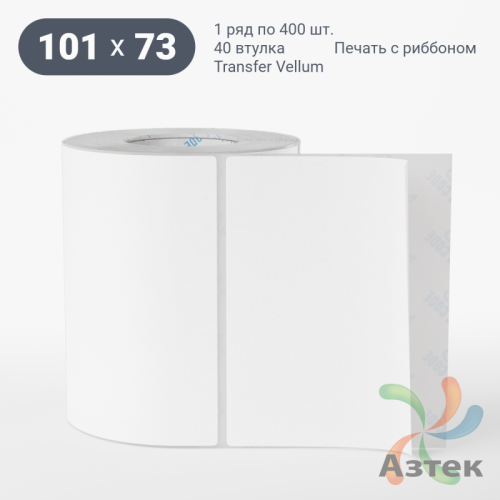 Этикетка самоклеящаяся 101х73 (рядов 1 по 400 шт) Transfer Vellum в рулоне, втулка 40 мм (к) IQ code 