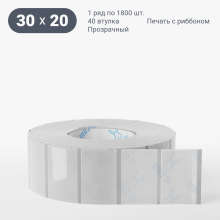 Этикетка самоклеящаяся с печатью 30х20 (рядов 1 по 1 800 шт) Прозрачный полипропилен в рулоне, втулка 40 мм (к) IQ code + Черная метка