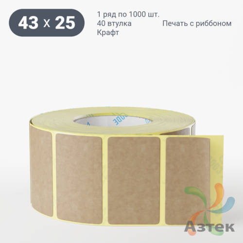 Этикетка самоклеящаяся 43х25 (рядов 1 по 1 000 шт) Крафт в рулоне, втулка 40 мм (к) IQ code