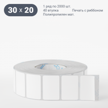 Этикетка самоклеящаяся 30х20 (рядов 1 по 2 000 шт) Полипропилен матовый в рулоне, втулка 40 мм (к) IQ code