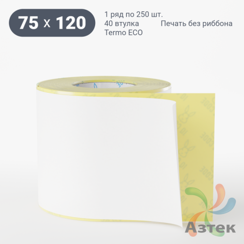 Термоэтикетка ЭКО 75х120 (рядов 1 по 250 шт)  в рулоне, втулка 40 мм (к) IQ code