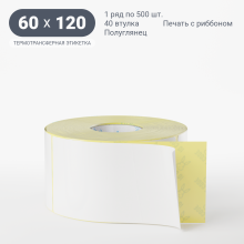 Термотрансферная этикетка 60х120 (рядов 1 по 500 шт) Полуглянец в рулоне, втулка 40 мм (к) IQ code