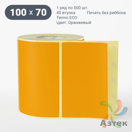 Термоэтикетка 100х70 Termo ECO цветная (рядов 1 по 500 шт), втулка 40 мм (к) цвет - Оранжевый, 
