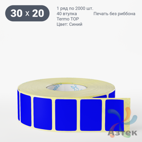 Термоэтикетка 30х20 Termo TOP цветная (рядов 1 по 2000 шт), втулка 40 мм (к) цвет - Синий 