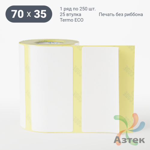 Термоэтикетка ЭКО 70х35 (рядов 1 по 250 шт)  в рулоне, втулка 25 мм (к) IQ code