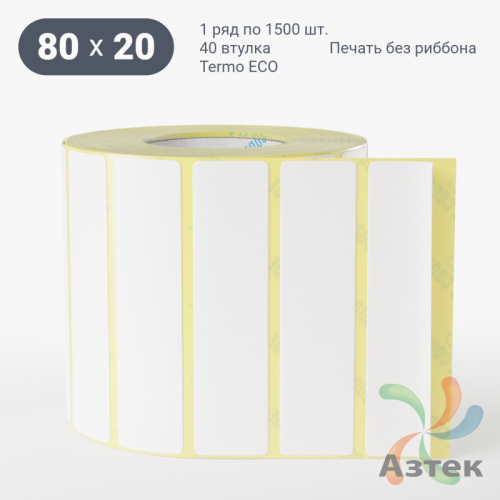 Термоэтикетка ЭКО 80х20 (рядов 1 по 1 500 шт)  в рулоне, втулка 40 мм (к) IQ code