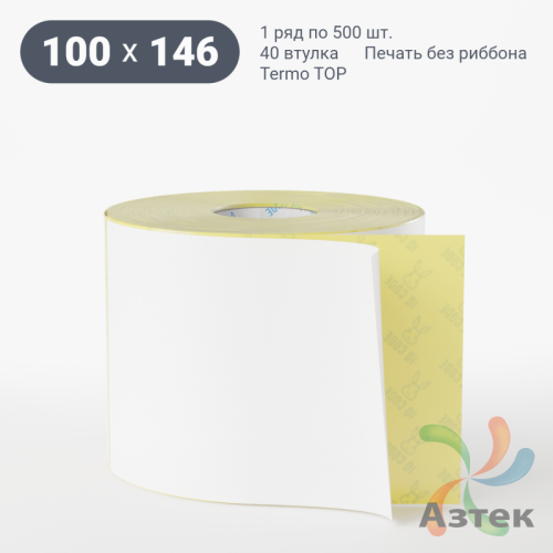 Термоэтикетка ТОП 100х146 (рядов 1 по 500 шт)  в рулоне, втулка 40 мм (к) IQ code