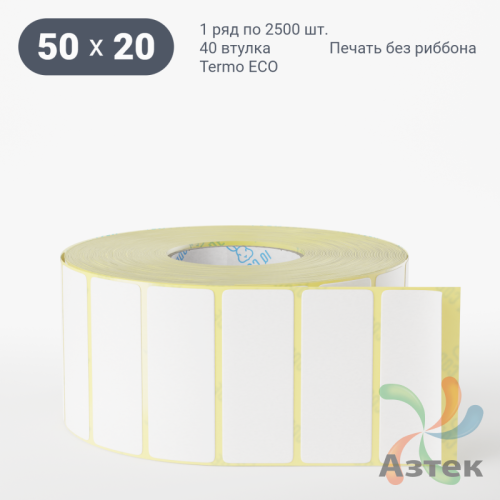 Термоэтикетка ЭКО 50х20 (рядов 1 по 2 500 шт)  в рулоне, втулка 40 мм (к) IQ code