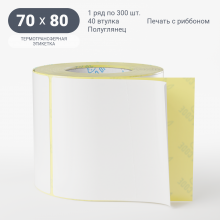 Термотрансферная этикетка 70х80 (рядов 1 по 300 шт) Полуглянец в рулоне, втулка 40 мм (к) IQ code