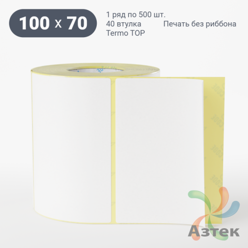 Термоэтикетка ТОП 100х70 (рядов 1 по 500 шт)  в рулоне, втулка 40 мм (к) IQ code