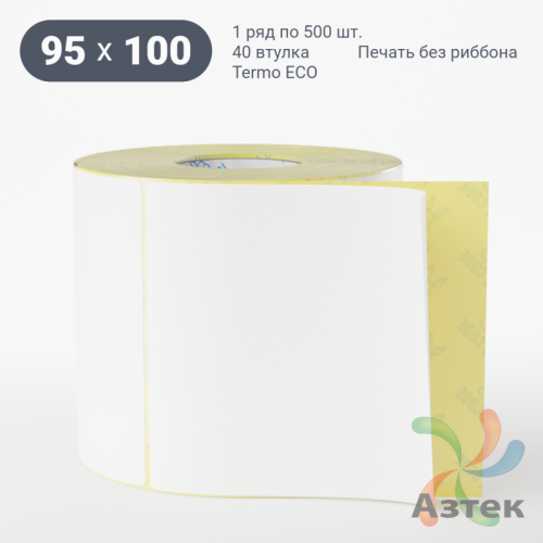 Термоэтикетка ЭКО 95х100 (рядов 1 по 500 шт)  в рулоне, втулка 40 мм (к) IQ code