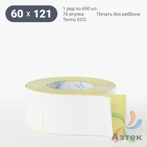Термоэтикетка ЭКО 60х121 (рядов 1 по 650 шт)  в рулоне, втулка 76 мм (к) IQ code