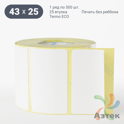 Термоэтикетка ЭКО 43х25 (рядов 1 по 500 шт)  в рулоне, втулка 25 мм (к) IQ code