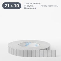 Этикетка самоклеящаяся с печатью 21х10 (рядов 1 по 10 000 шт) Прозрачный полипропилен в рулоне, втулка 76 мм (к) IQ code + Черная метка