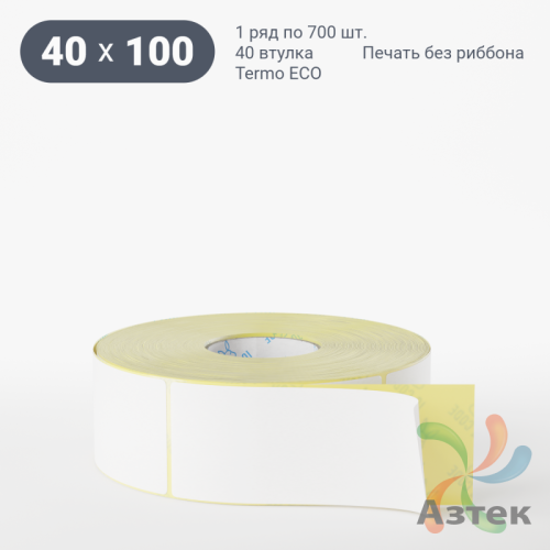 Термоэтикетка ЭКО 40х100 (рядов 1 по 700 шт)  в рулоне, втулка 40 мм (к) IQ code