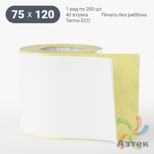 Термоэтикетка ЭКО 75х120 (рядов 1 по 200 шт)  в рулоне, втулка 40 мм (к) IQ code