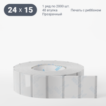 Этикетка самоклеящаяся с печатью 24х15 (рядов 1 по 2 000 шт) Прозрачный полипропилен в рулоне, втулка 40 мм (к) IQ code + Черная метка