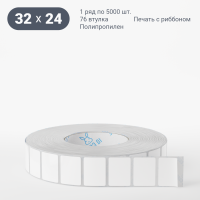 Этикетка самоклеящаяся 32х24 (рядов 1 по 5 000 шт) Полипропилен белый в рулоне, втулка 76 мм (к) IQ code