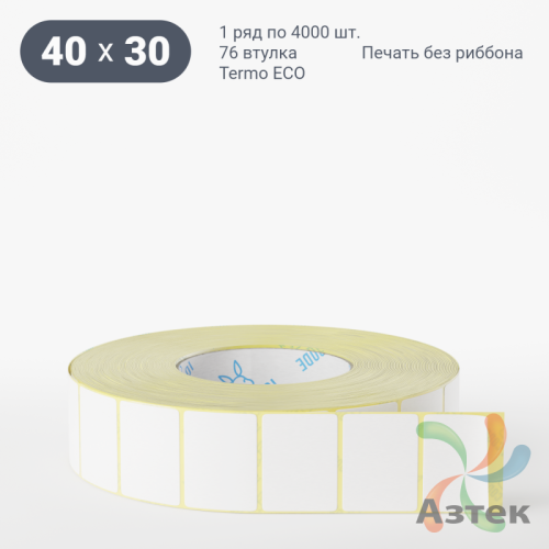Термоэтикетка ЭКО 40х30 (рядов 1 по 4 000 шт)  в рулоне, втулка 76 мм (к) IQ code