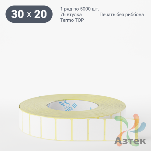 Термоэтикетка ТОП 30х20 (рядов 1 по 5 000 шт)  в рулоне, втулка 76 мм (к) IQ code