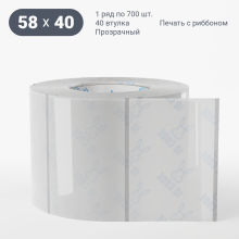 Этикетка самоклеящаяся с печатью 58х40 (рядов 1 по 700 шт) Прозрачный полипропилен в рулоне, втулка 40 мм (к) IQ code + Черная метка