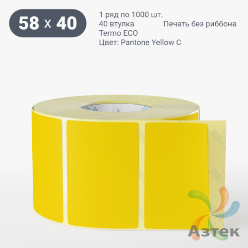 Термоэтикетка 58х40 Termo ECO цветная (рядов 1 по 1000 шт), втулка 40 мм (к) цвет - Pantone Yellow U, 