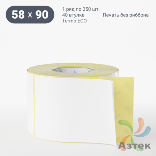 Термоэтикетка ЭКО 58х90 (рядов 1 по 350 шт)  в рулоне, втулка 40 мм (к) IQ code